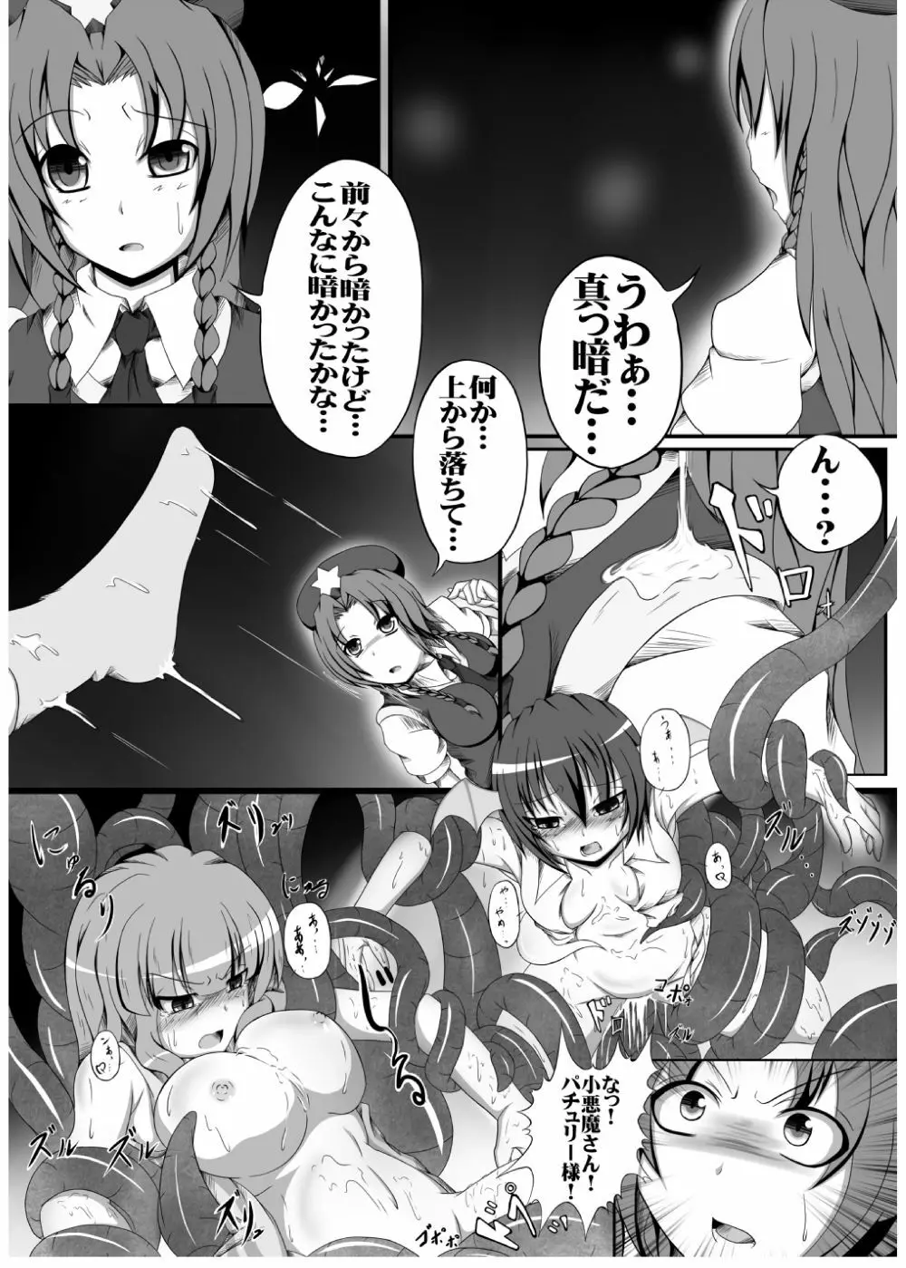 邪☆お姉さん～終わりの始まり～ - page34