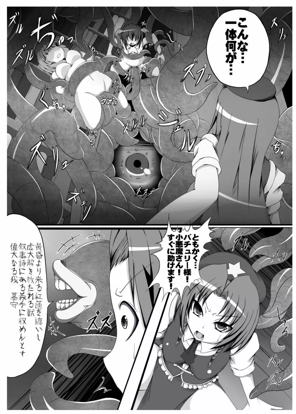 邪☆お姉さん～終わりの始まり～ - page35