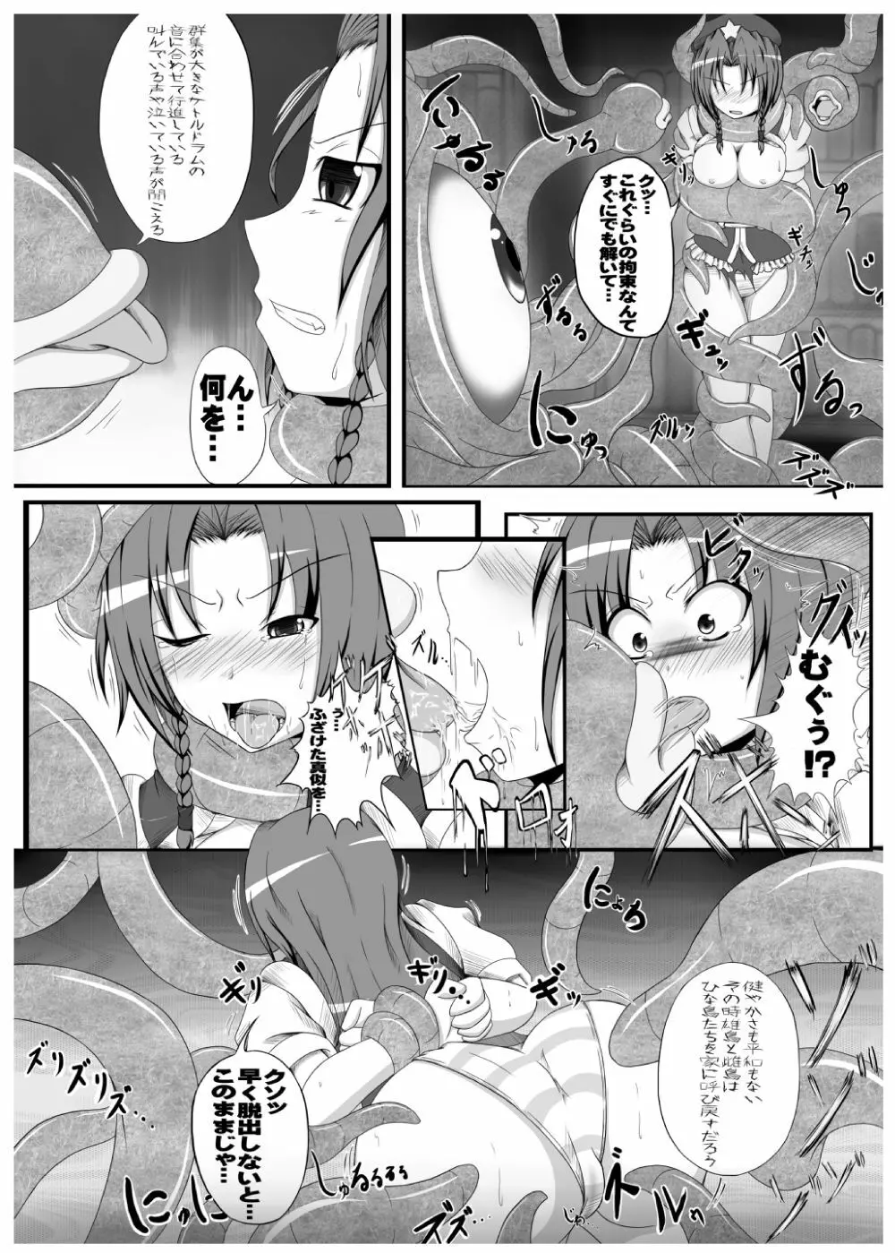 邪☆お姉さん～終わりの始まり～ - page37