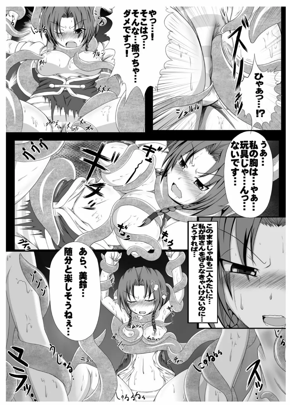 邪☆お姉さん～終わりの始まり～ - page38