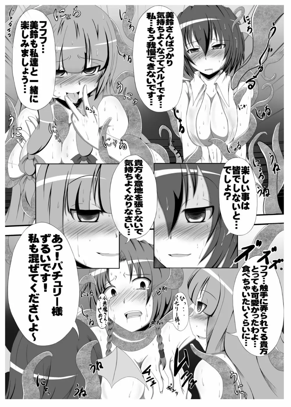 邪☆お姉さん～終わりの始まり～ - page39