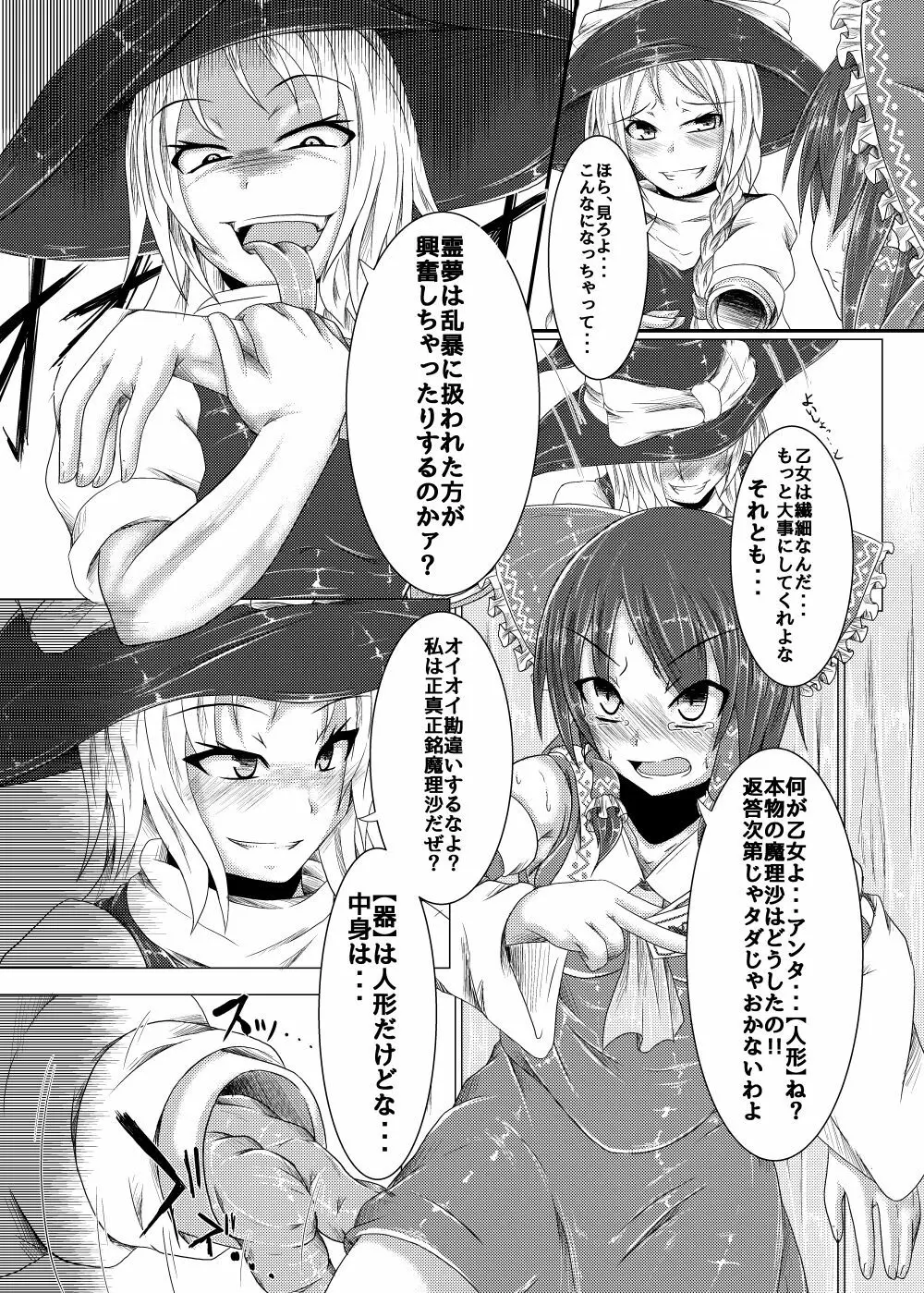 邪☆お姉さん～終わりの始まり～ - page4