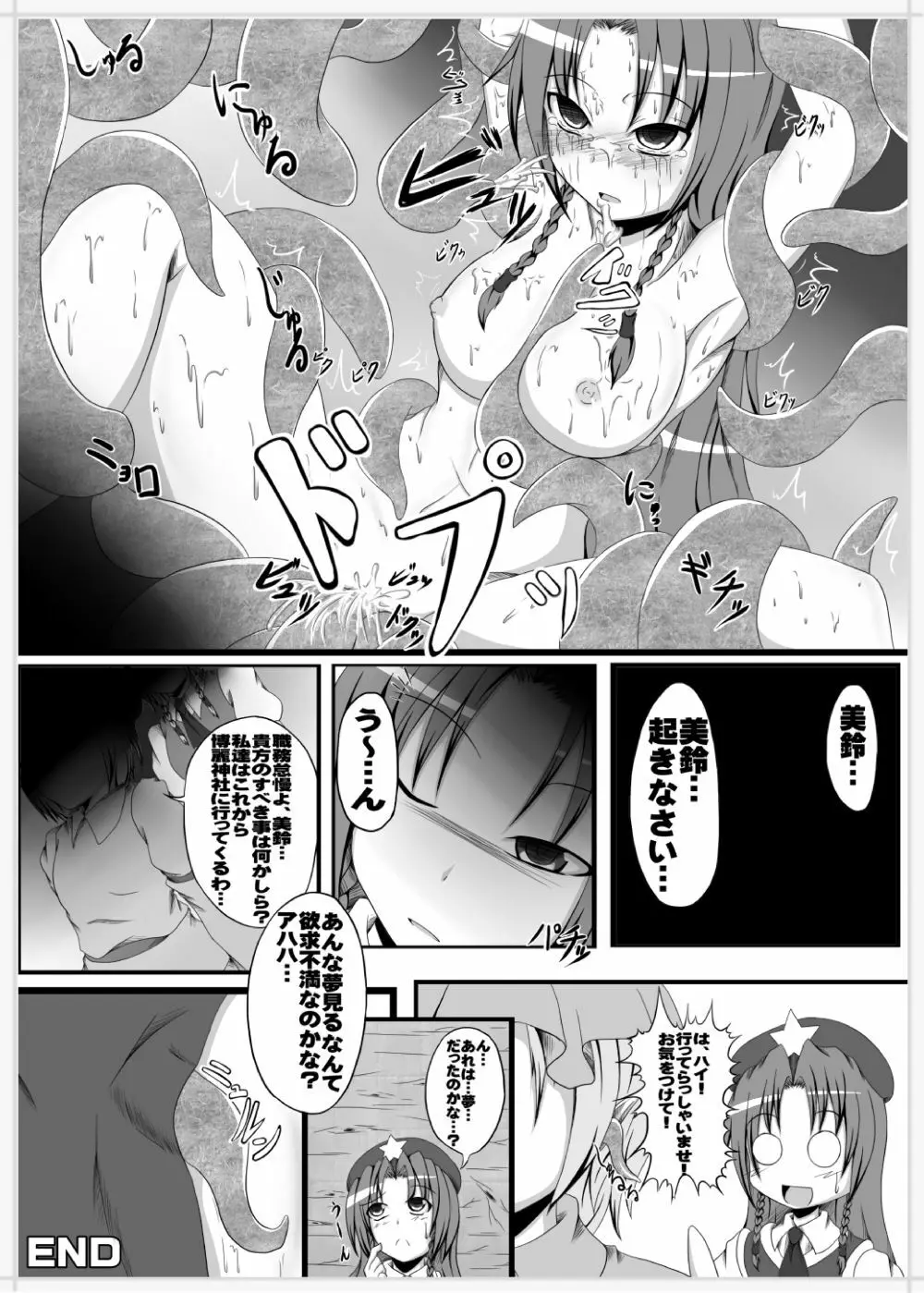 邪☆お姉さん～終わりの始まり～ - page42