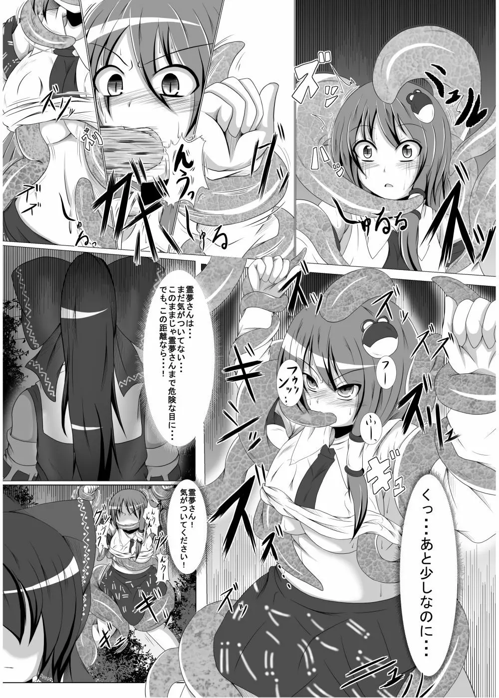 邪☆お姉さん～終わりの始まり～ - page45