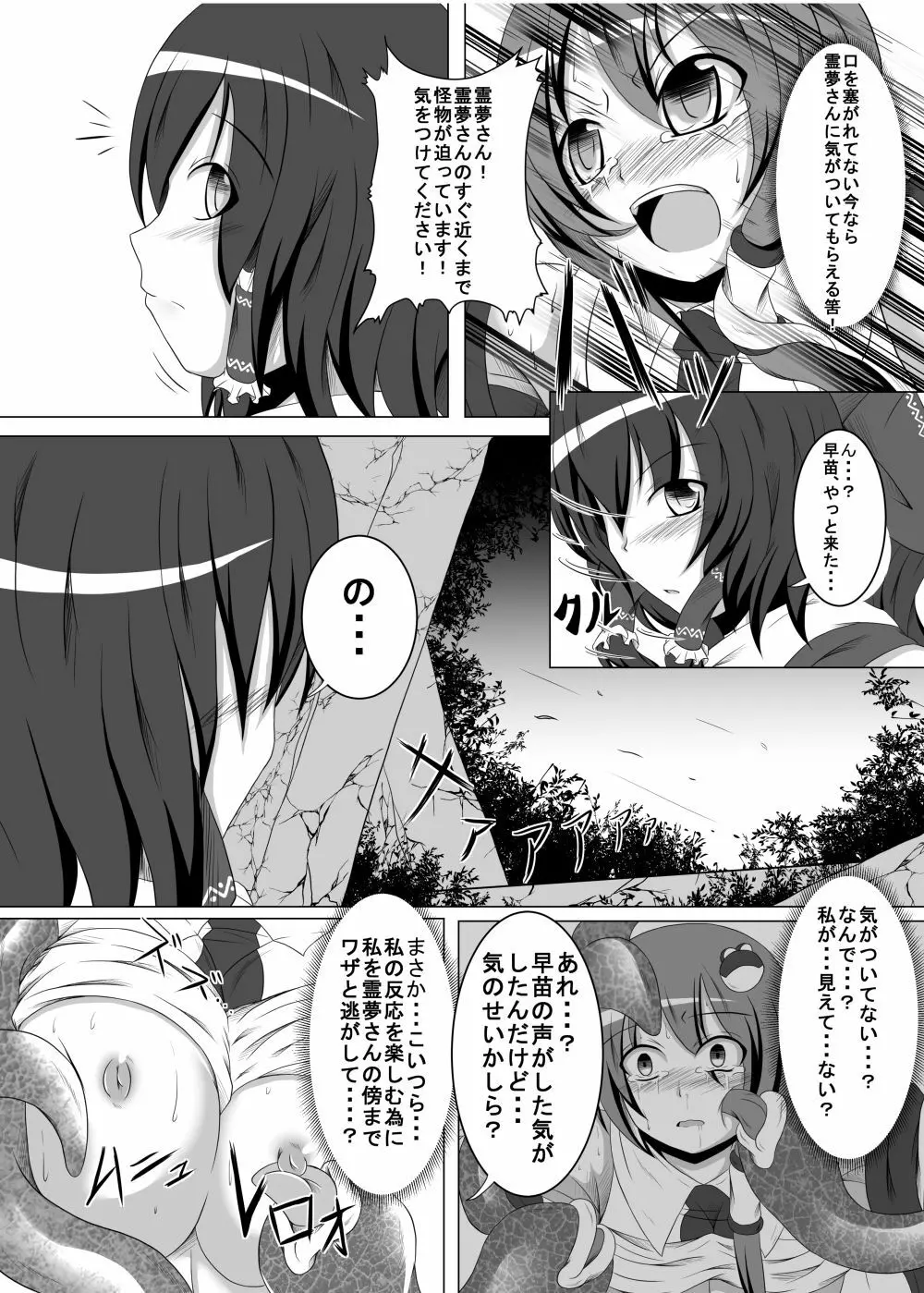 邪☆お姉さん～終わりの始まり～ - page48