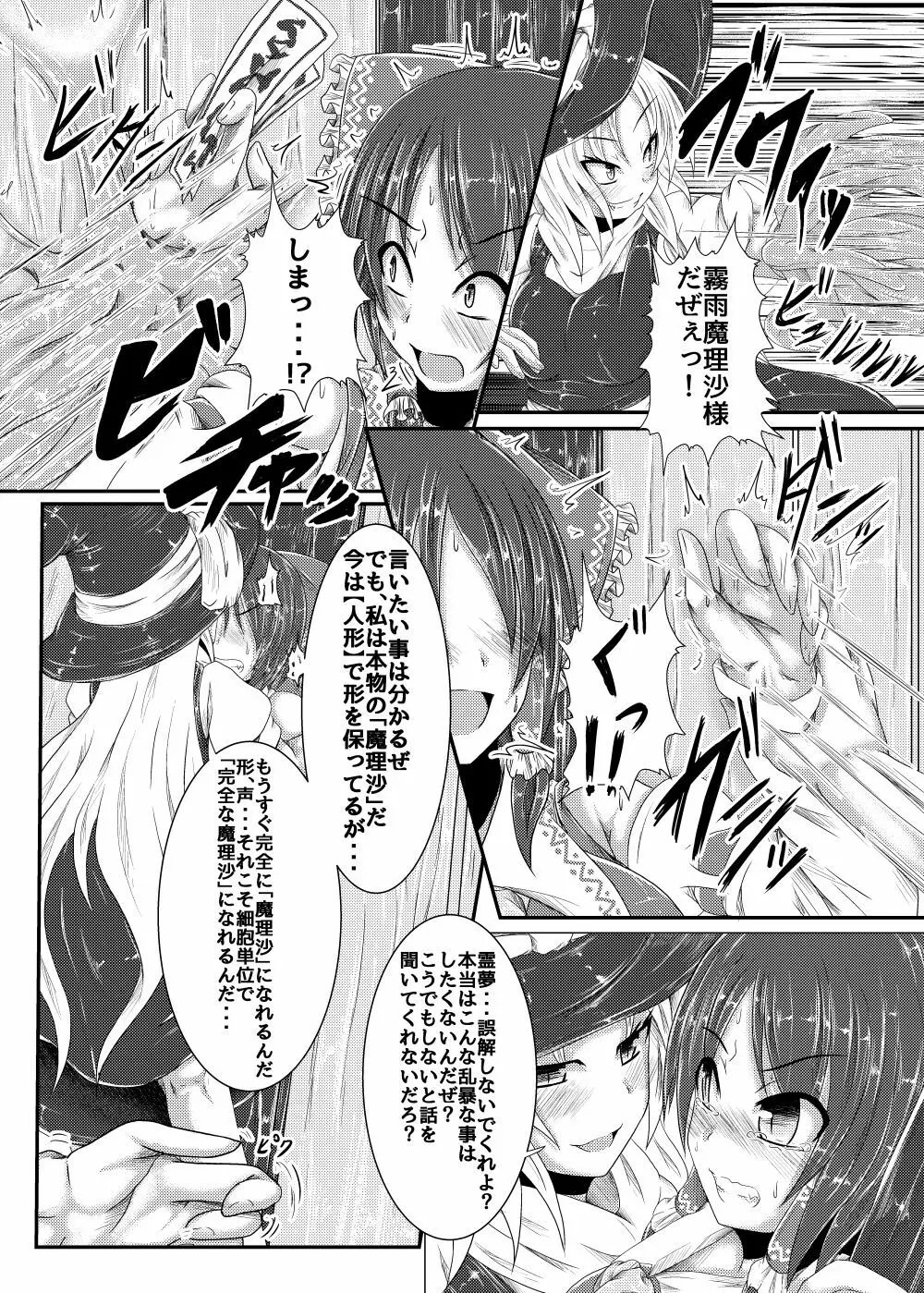 邪☆お姉さん～終わりの始まり～ - page5