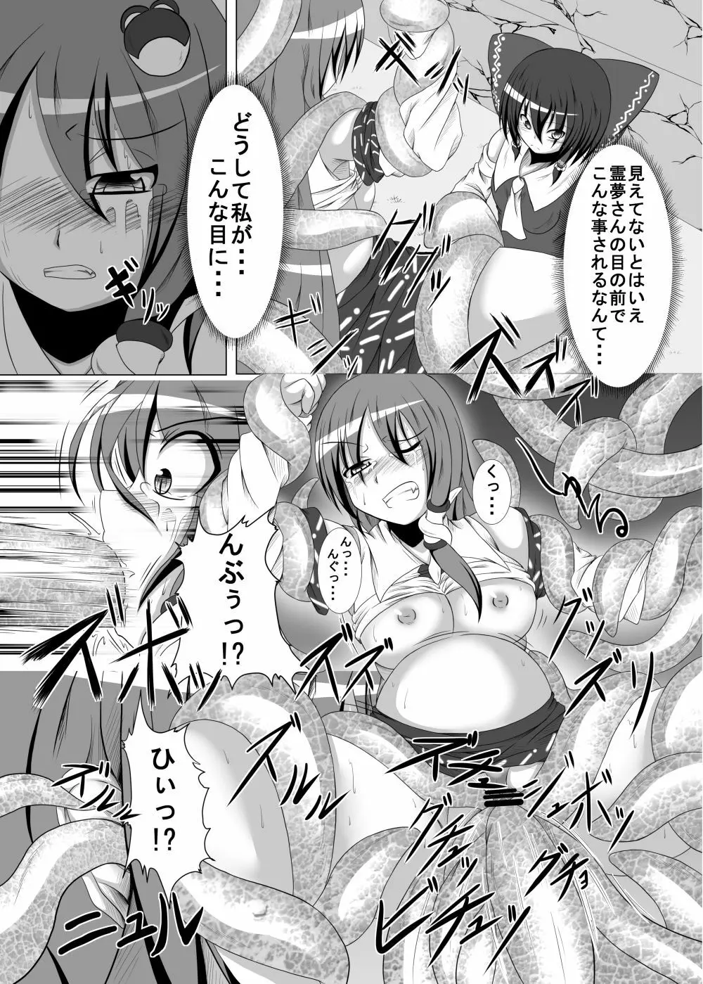 邪☆お姉さん～終わりの始まり～ - page50