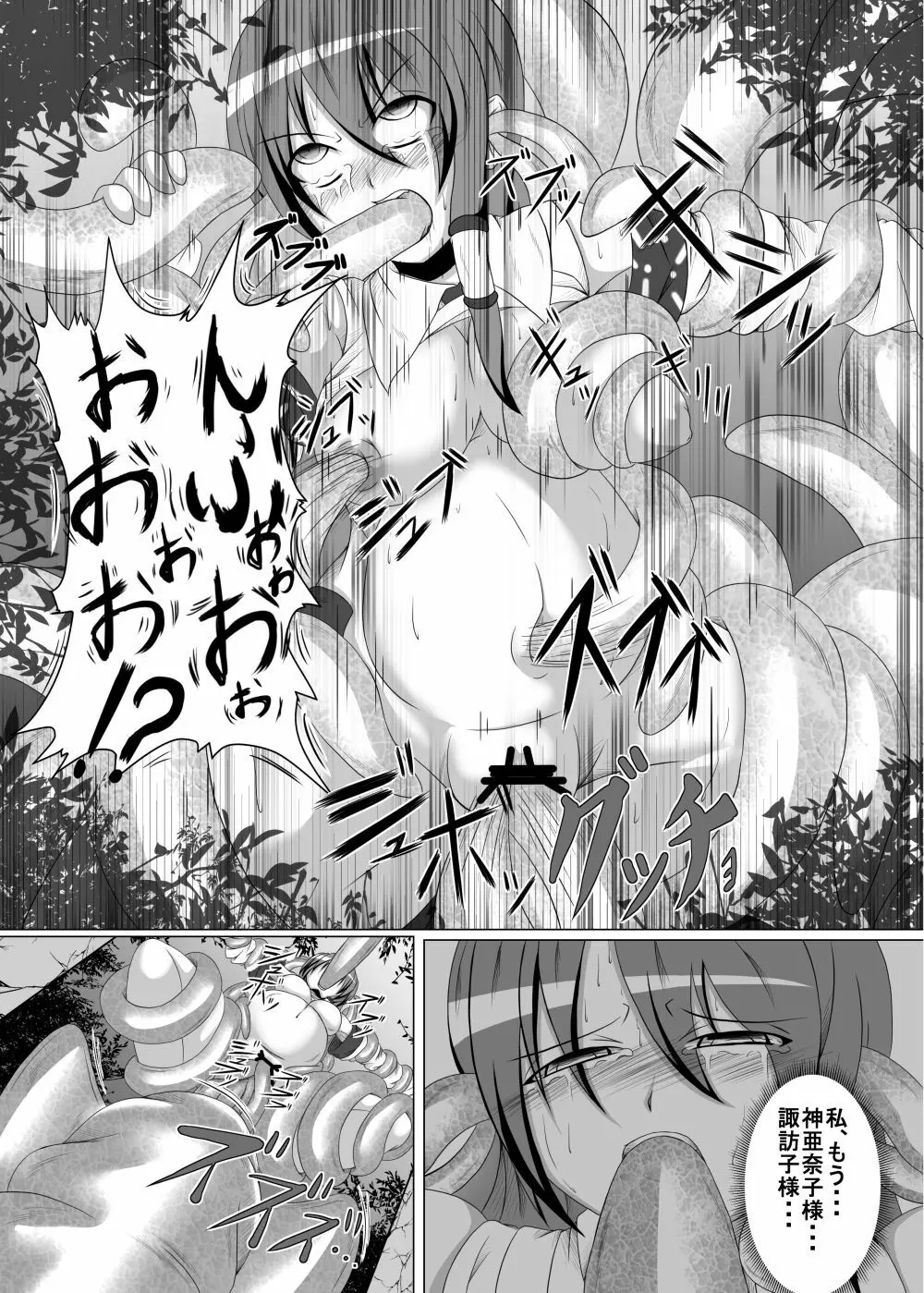 邪☆お姉さん～終わりの始まり～ - page51