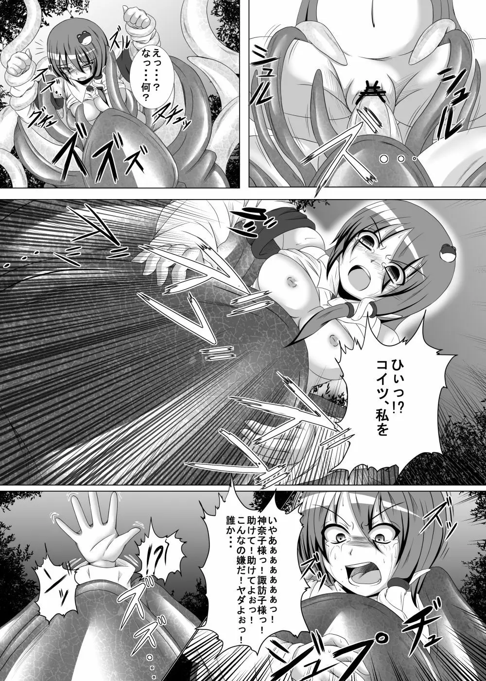 邪☆お姉さん～終わりの始まり～ - page52