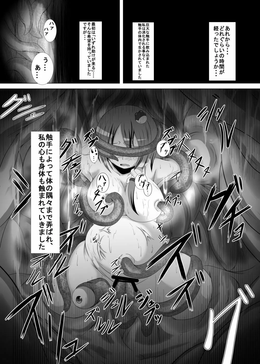 邪☆お姉さん～終わりの始まり～ - page53