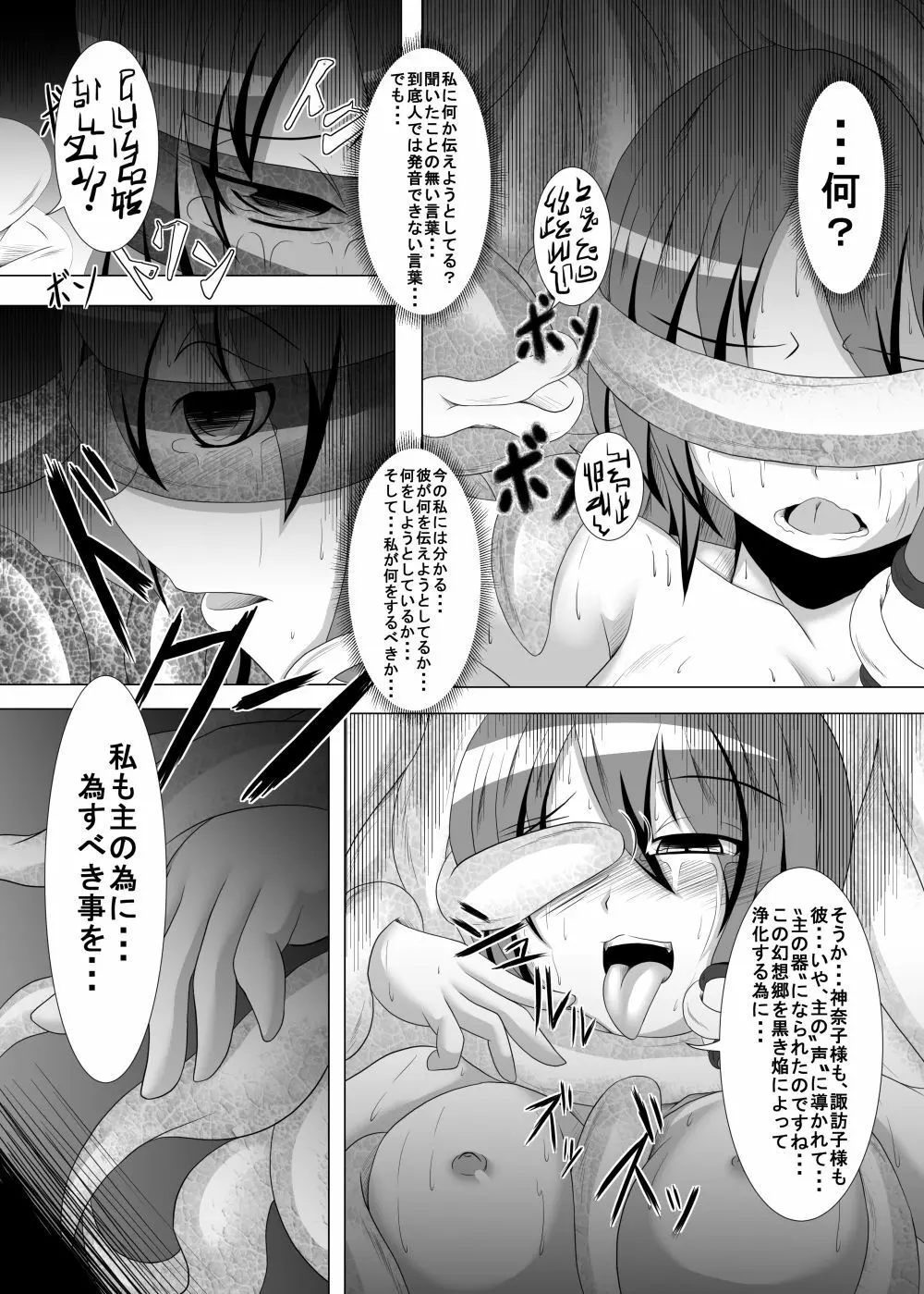 邪☆お姉さん～終わりの始まり～ - page54