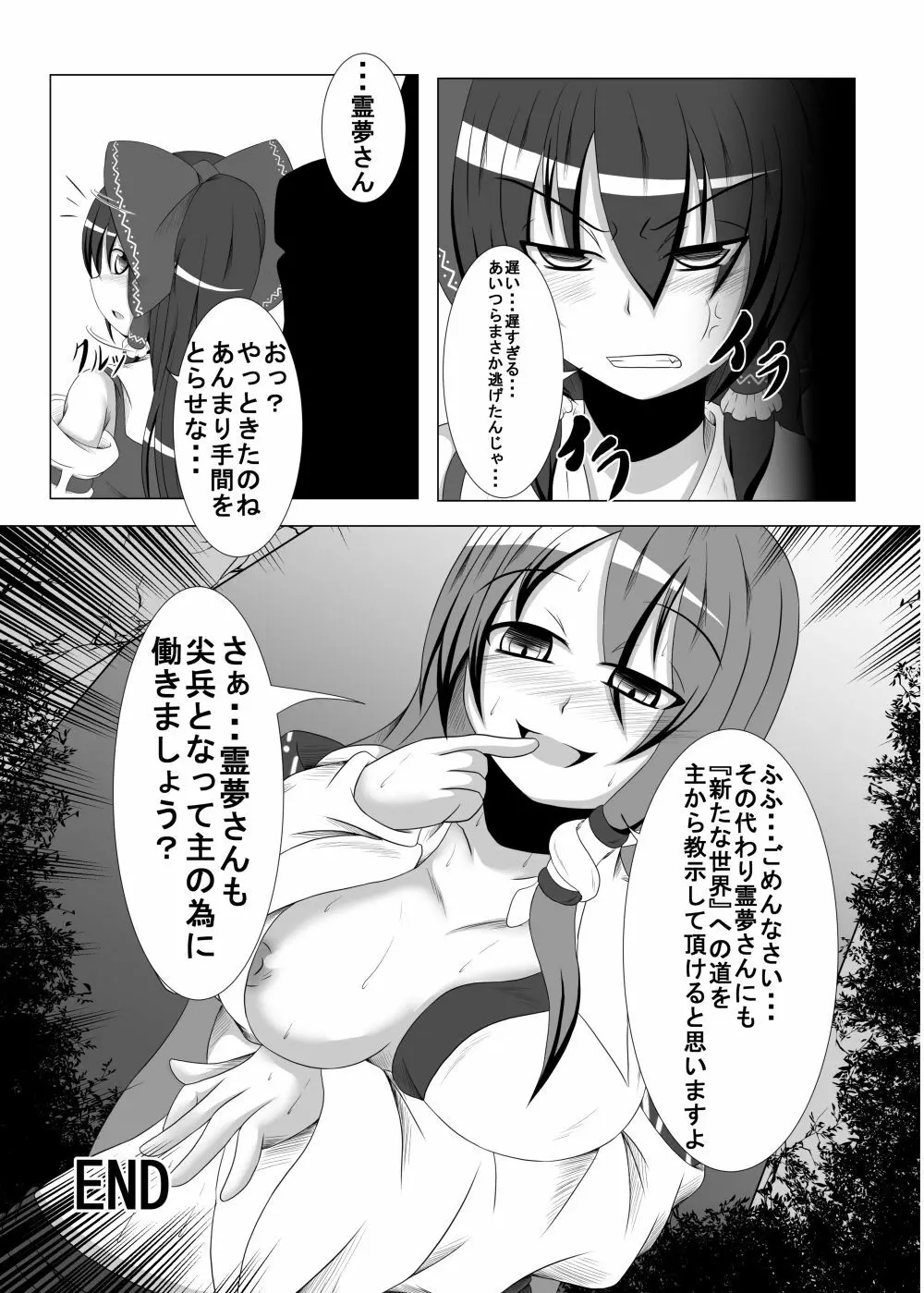 邪☆お姉さん～終わりの始まり～ - page55