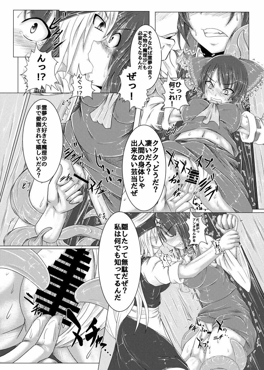 邪☆お姉さん～終わりの始まり～ - page6