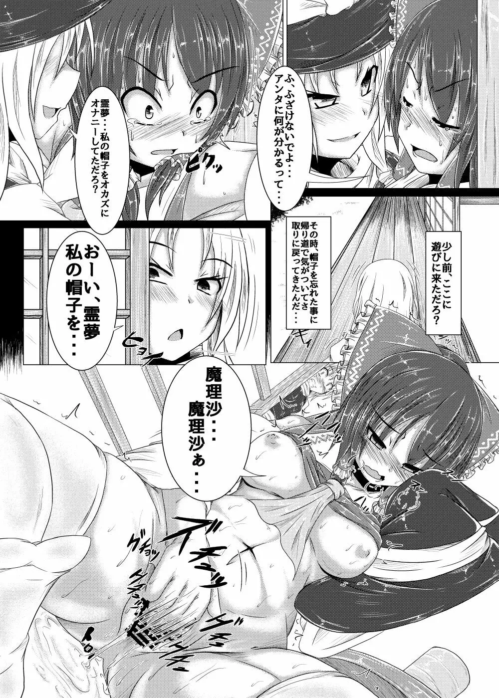 邪☆お姉さん～終わりの始まり～ - page7