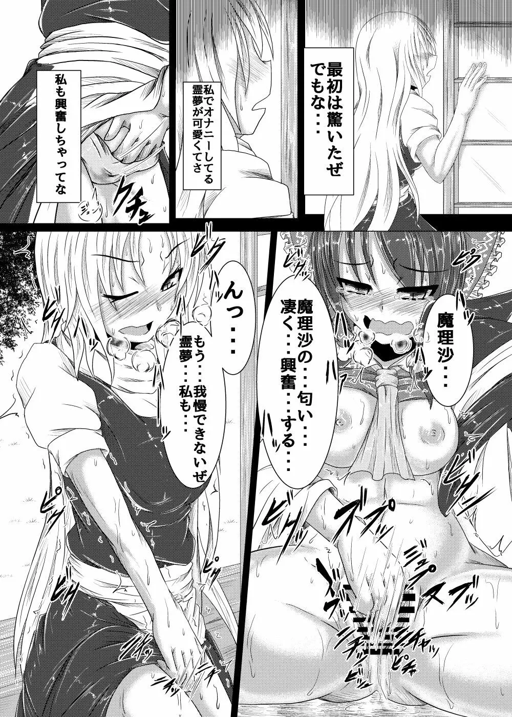 邪☆お姉さん～終わりの始まり～ - page8