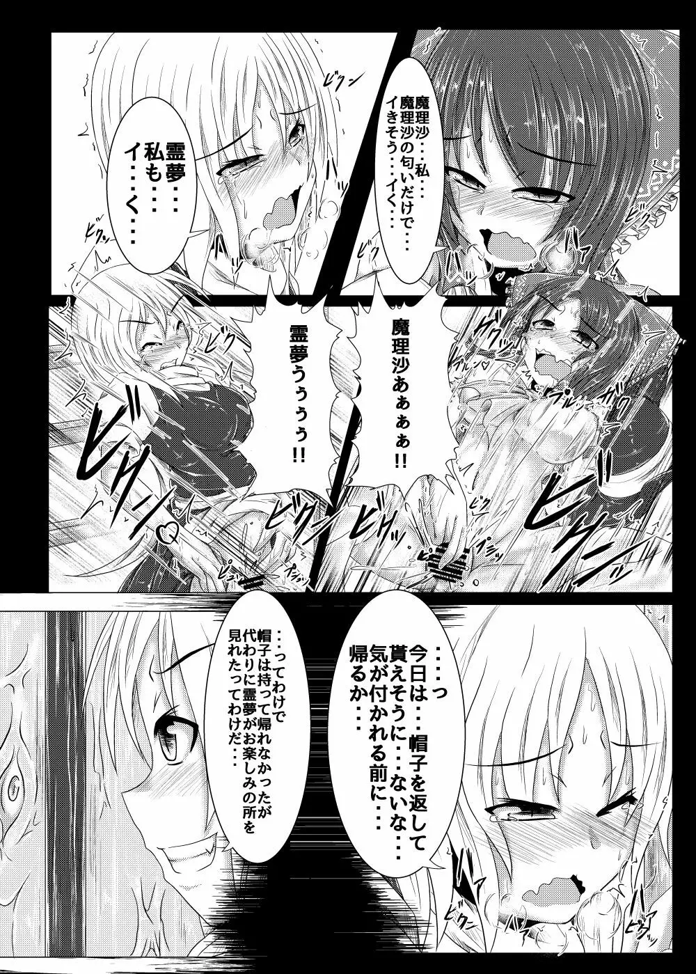 邪☆お姉さん～終わりの始まり～ - page9