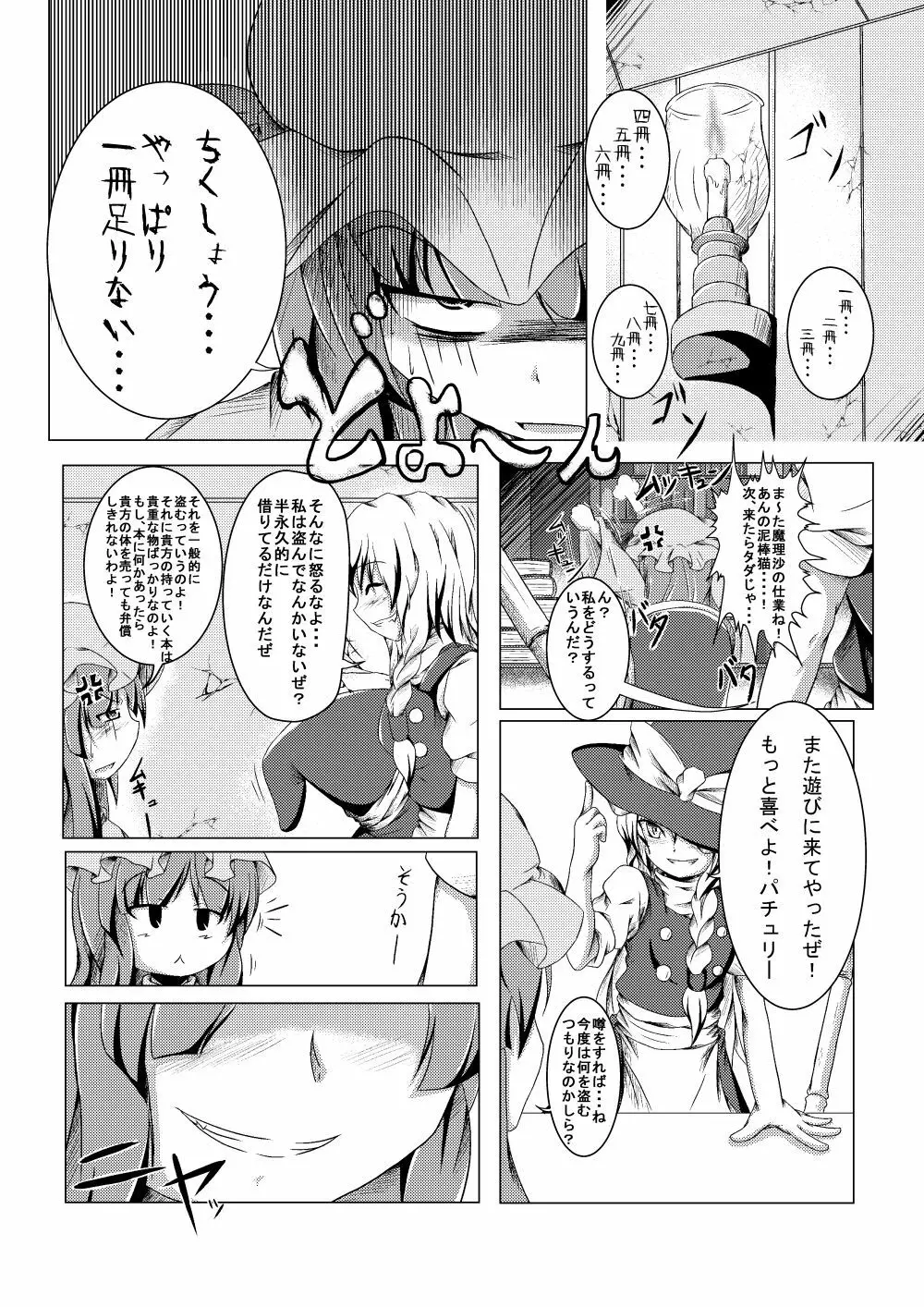 魔法使いの贖罪 - page2