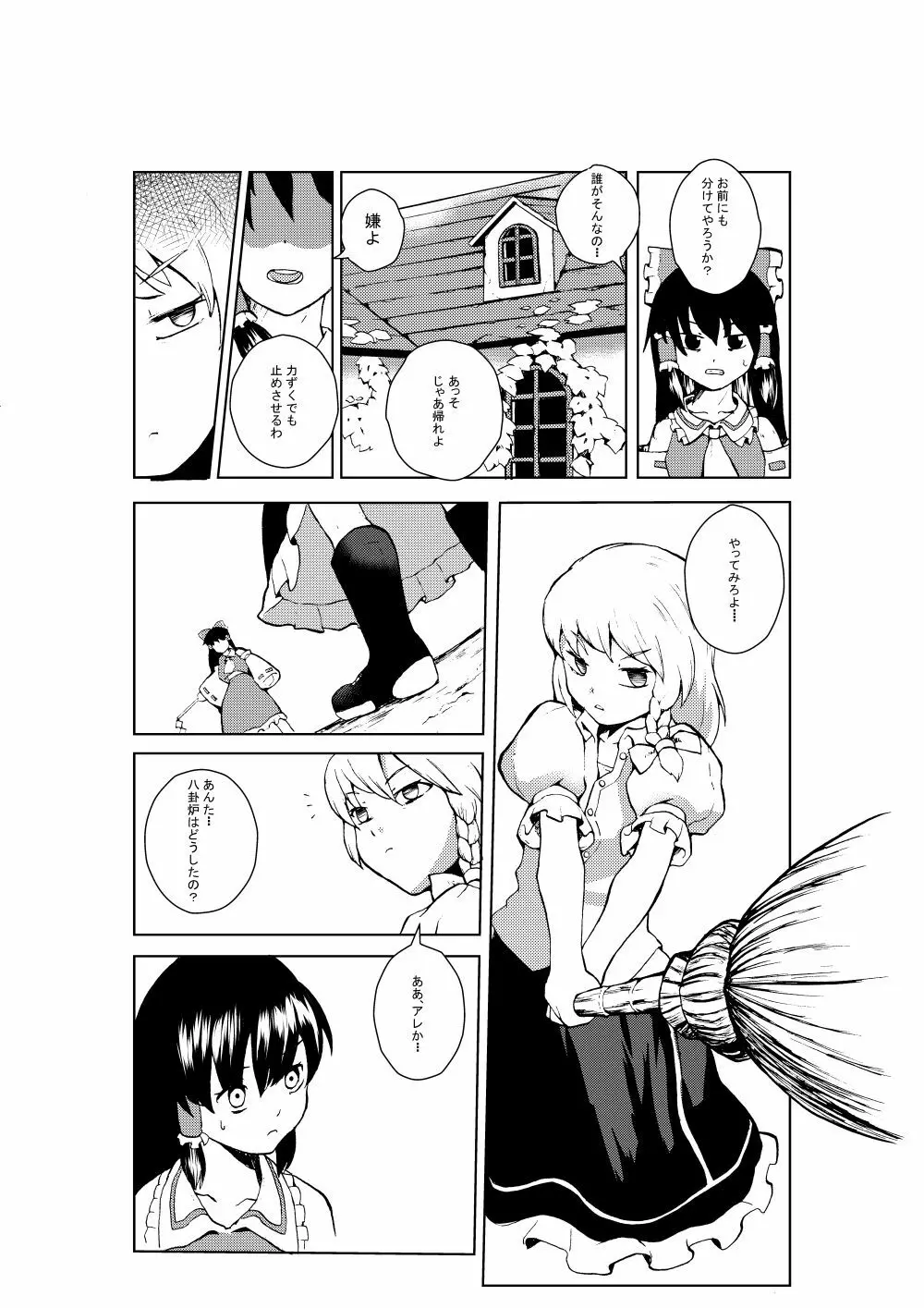 魔法使いの贖罪 - page21