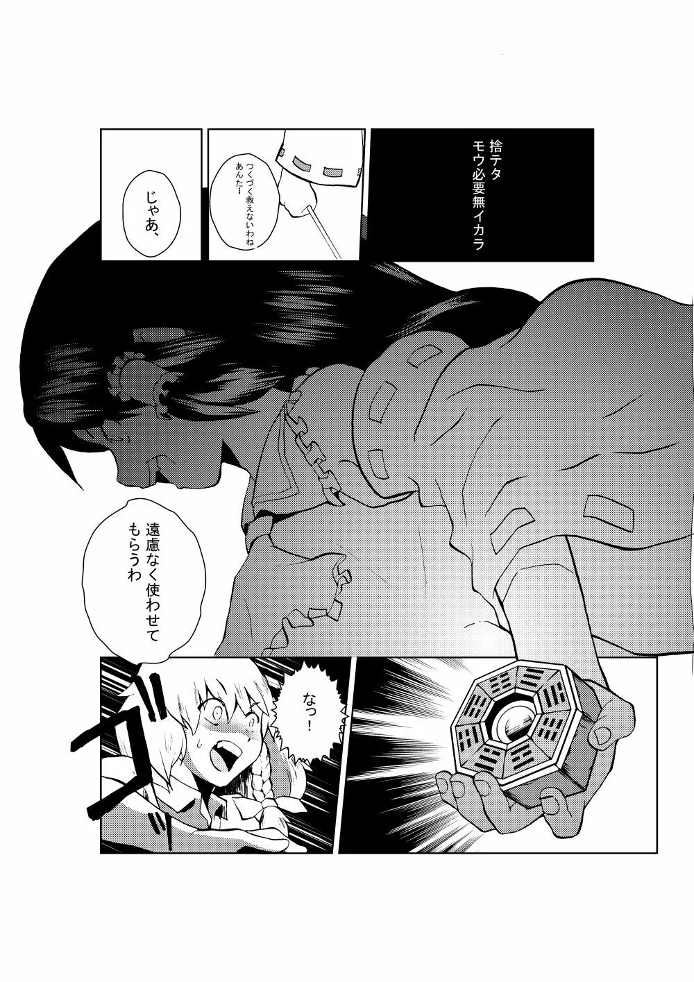 魔法使いの贖罪 - page22