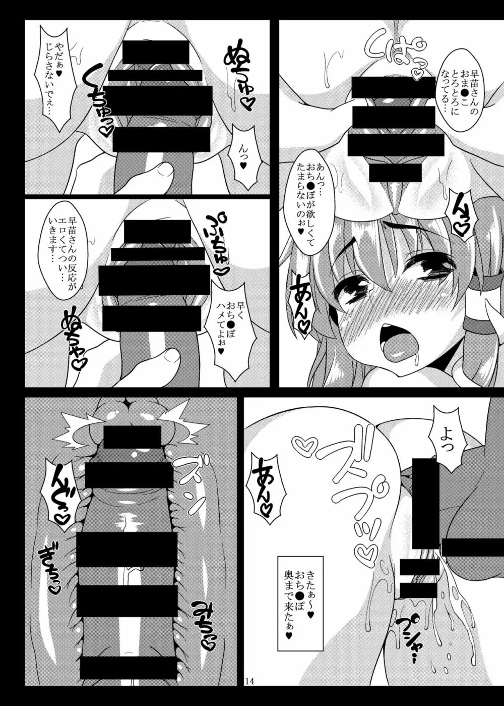 守矢一家の日常5 - page13