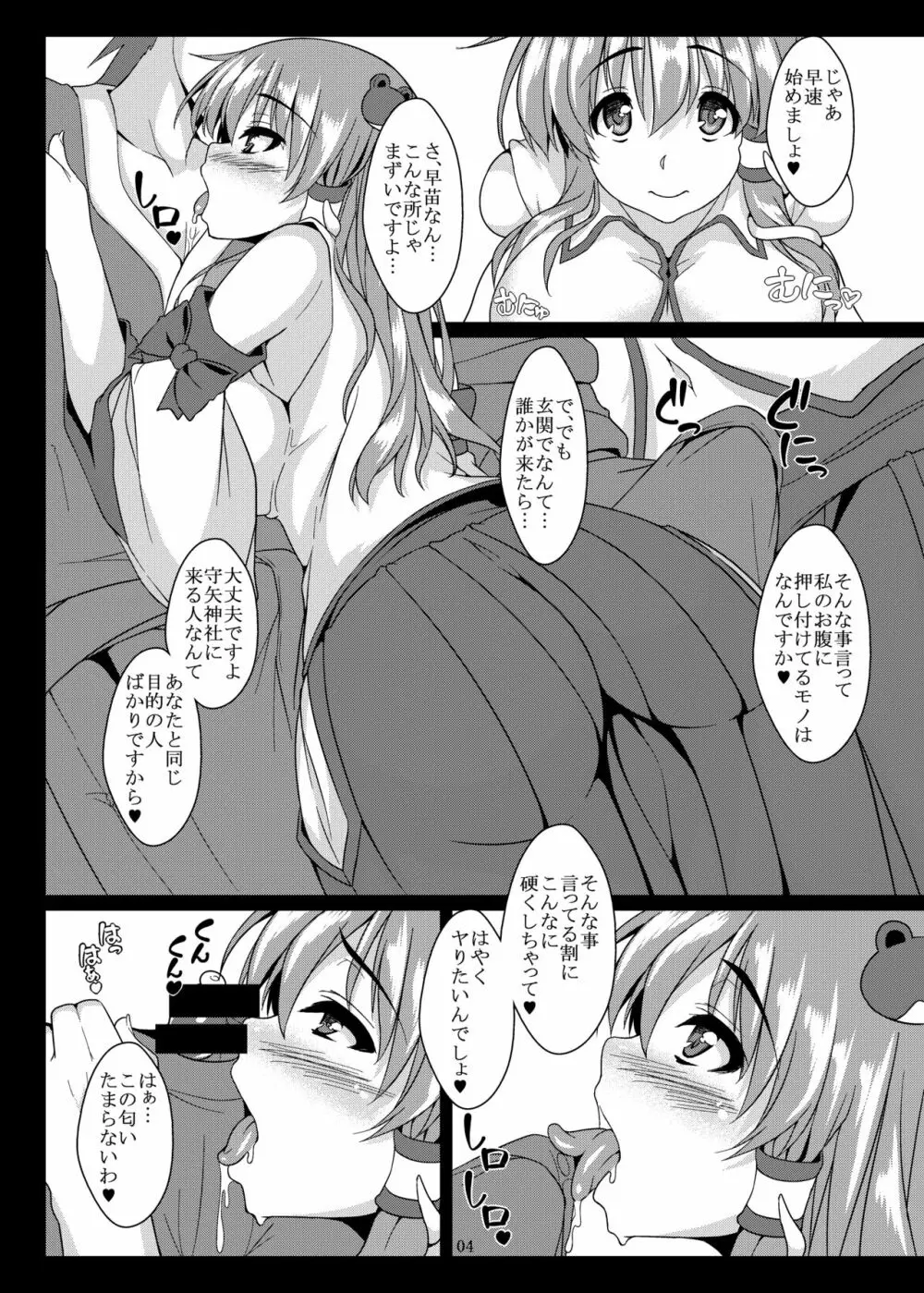 守矢一家の日常5 - page3