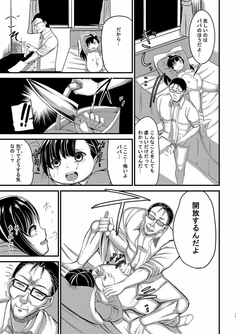 妊婦の娘を最期に納める本 - page10