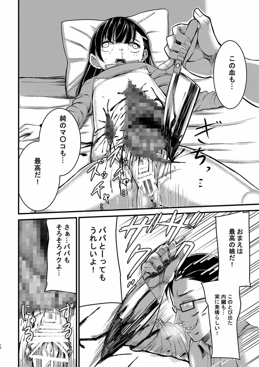 妊婦の娘を最期に納める本 - page15