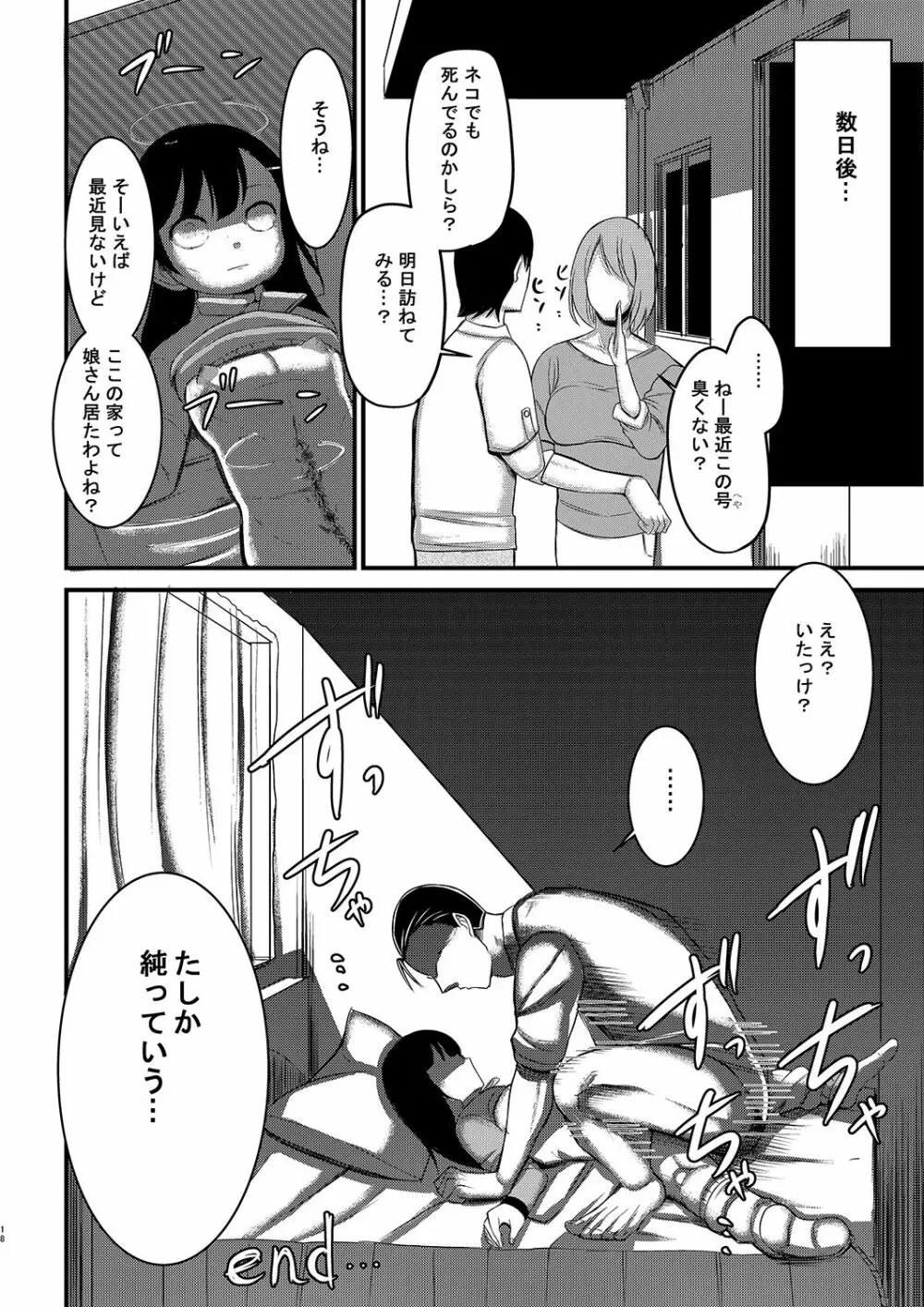 妊婦の娘を最期に納める本 - page17