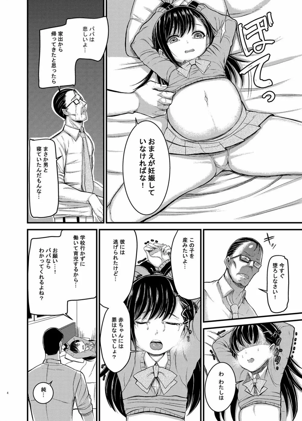 妊婦の娘を最期に納める本 - page3