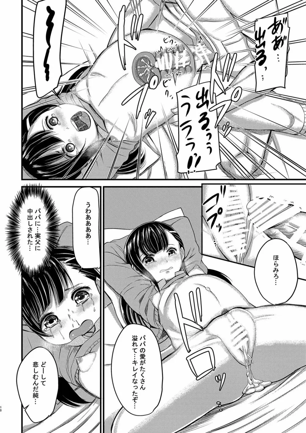 妊婦の娘を最期に納める本 - page9