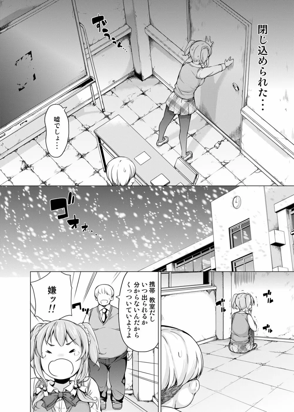 暖姦～教室にて～ - page3