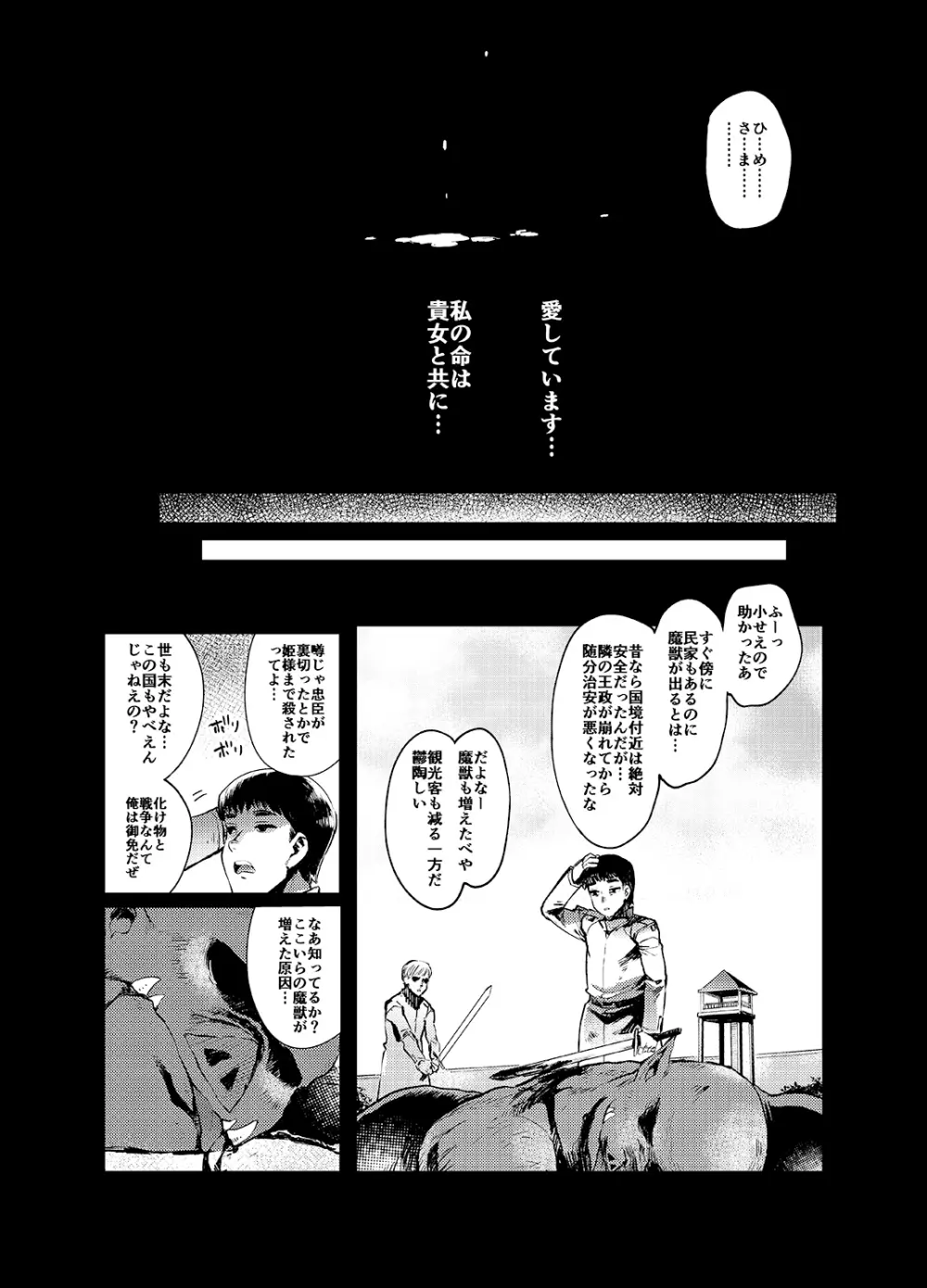 騎士辱 - page29