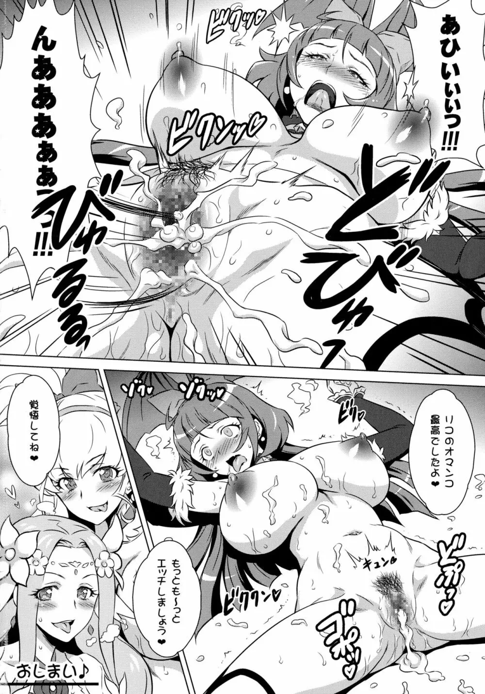 ヨロコビの国 Vol.28 ふたりのセイキ❤ふたなり魔法 - page18