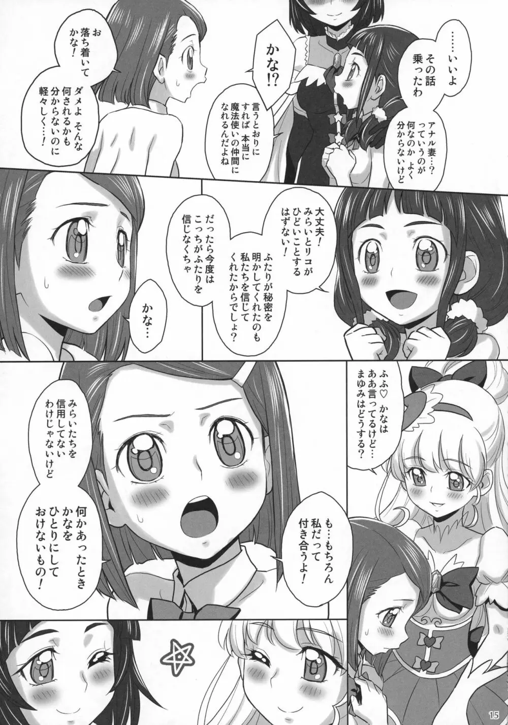 みらリコ×まゆかな - page15