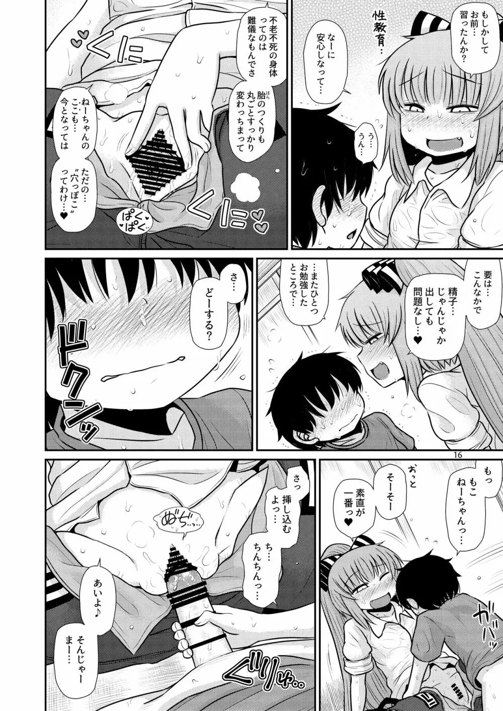 するだけ拾貳。 - page15