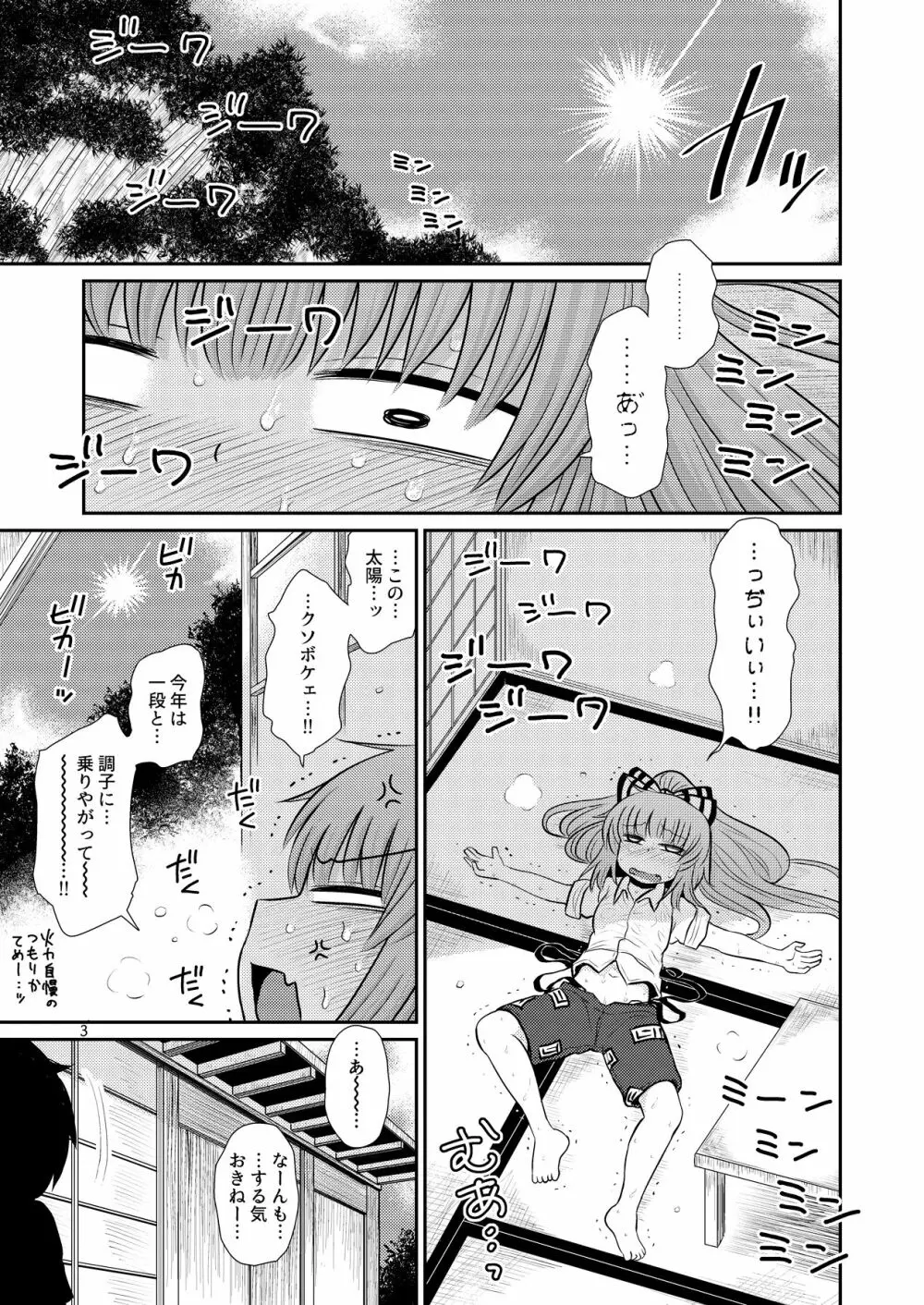 するだけ拾貳。 - page2