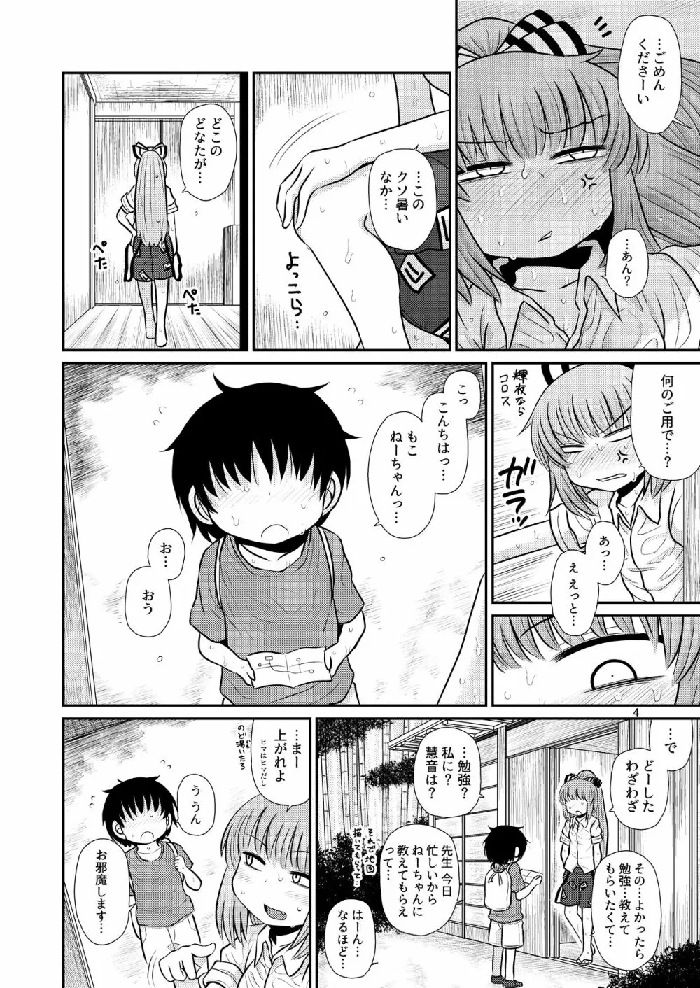 するだけ拾貳。 - page3