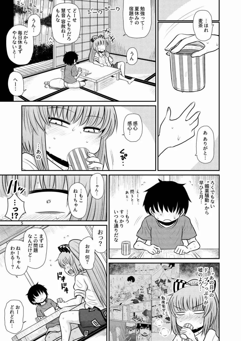 するだけ拾貳。 - page4