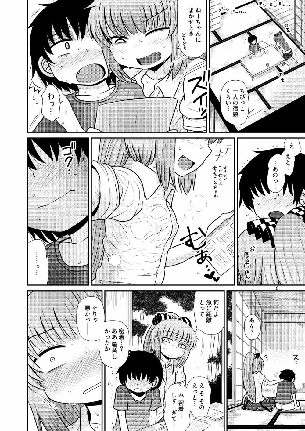 するだけ拾貳。 - page5