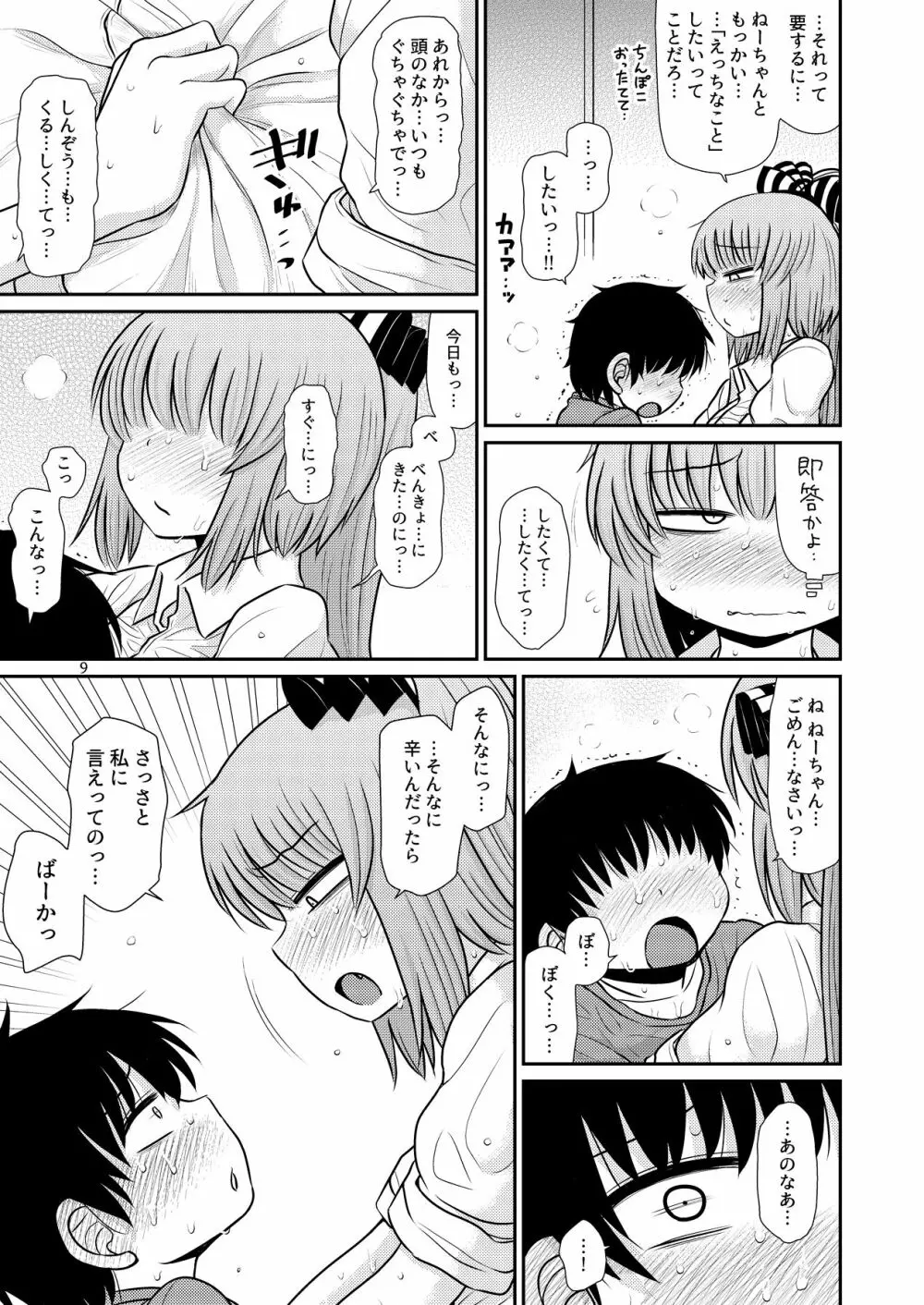 するだけ拾貳。 - page8