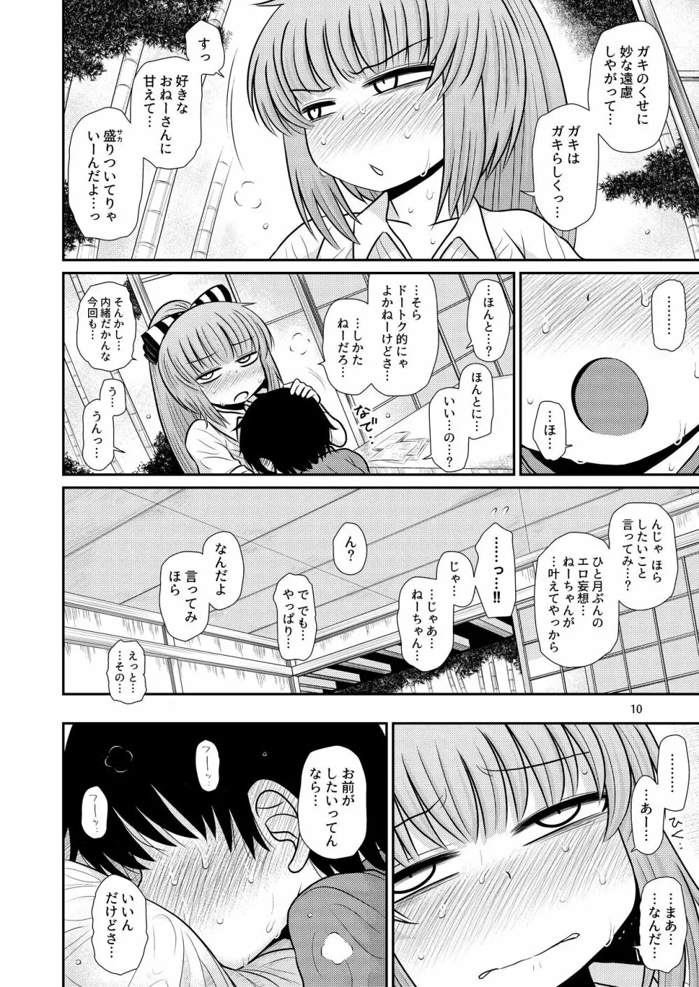 するだけ拾貳。 - page9