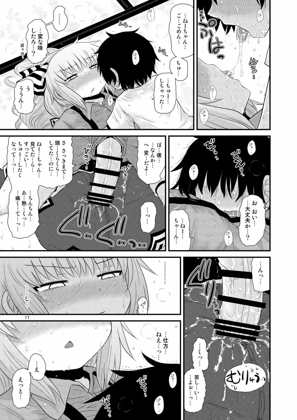 するだけ捌。 - page16