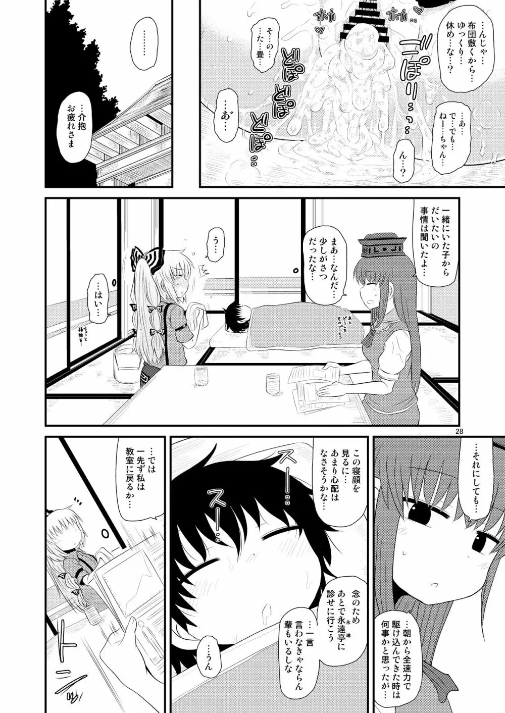 するだけ捌。 - page27