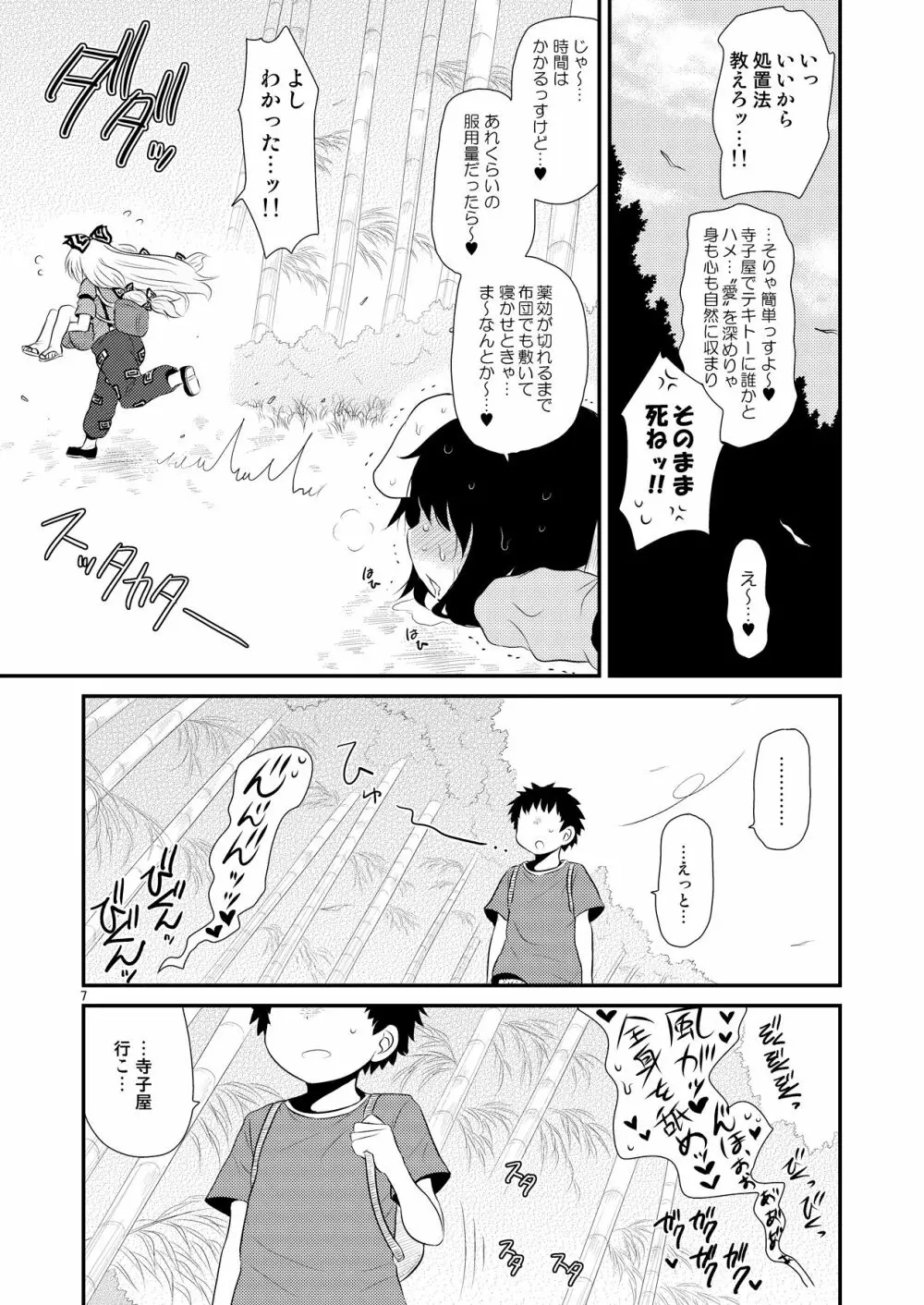 するだけ捌。 - page6