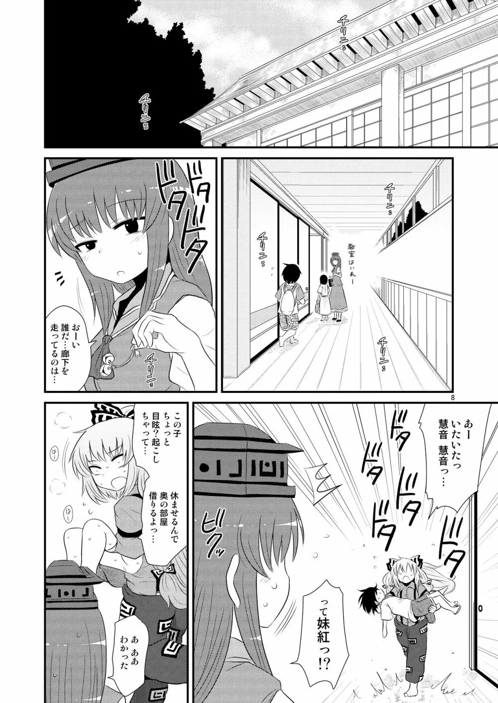 するだけ捌。 - page7