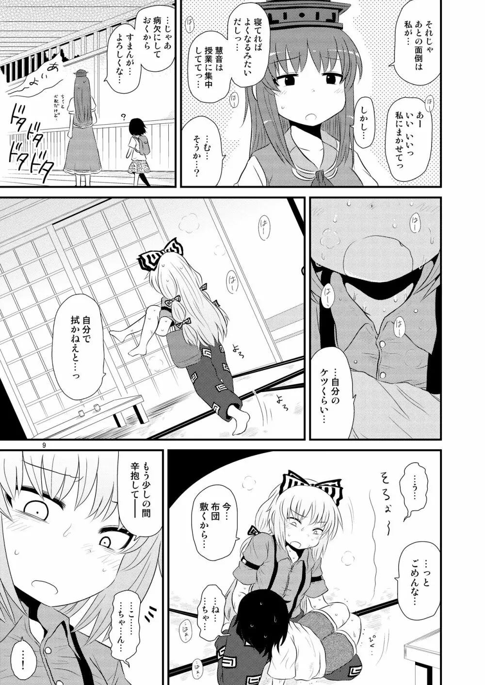 するだけ捌。 - page8