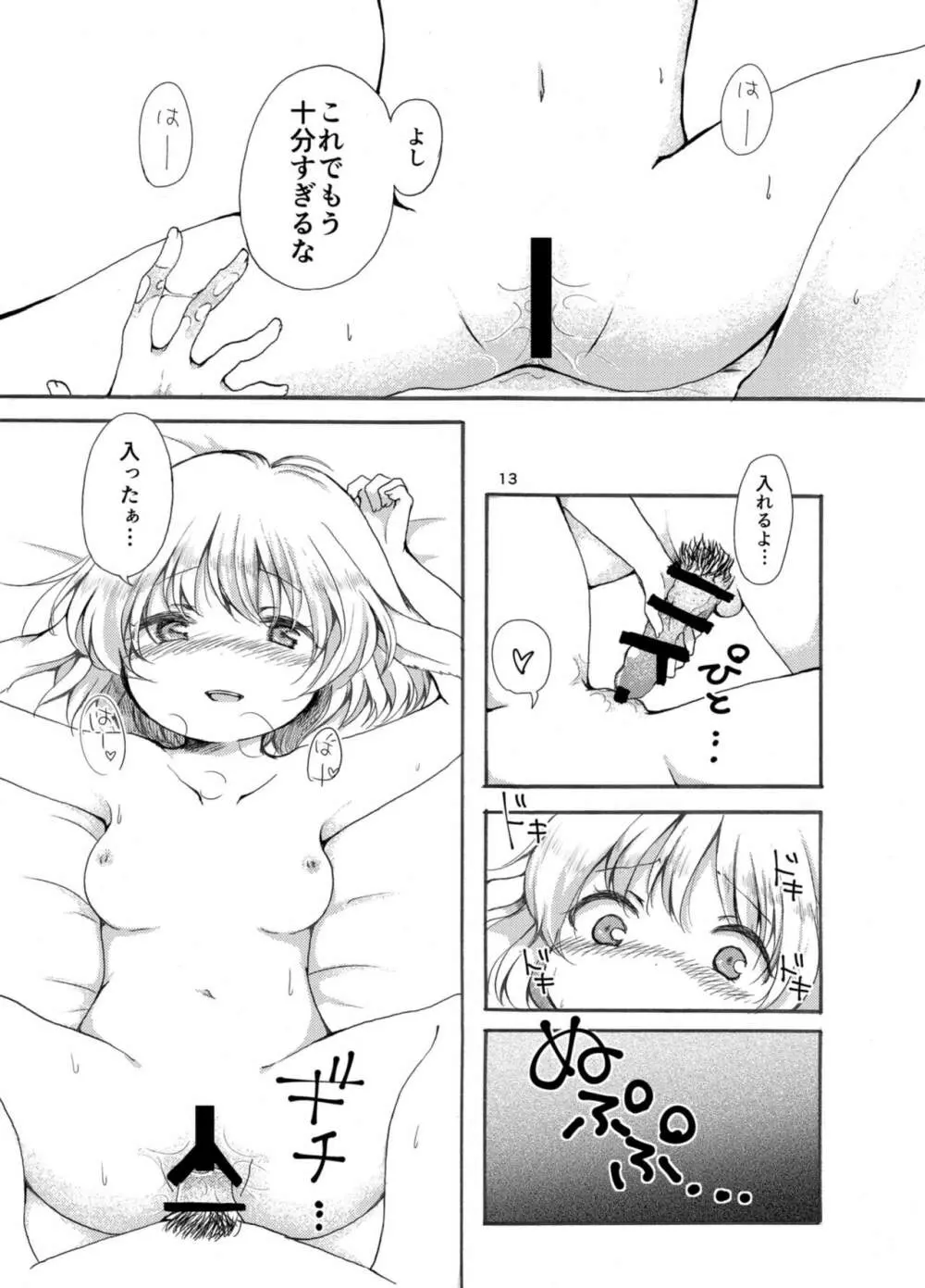 月のうさぎはひと味ちがう？ - page13