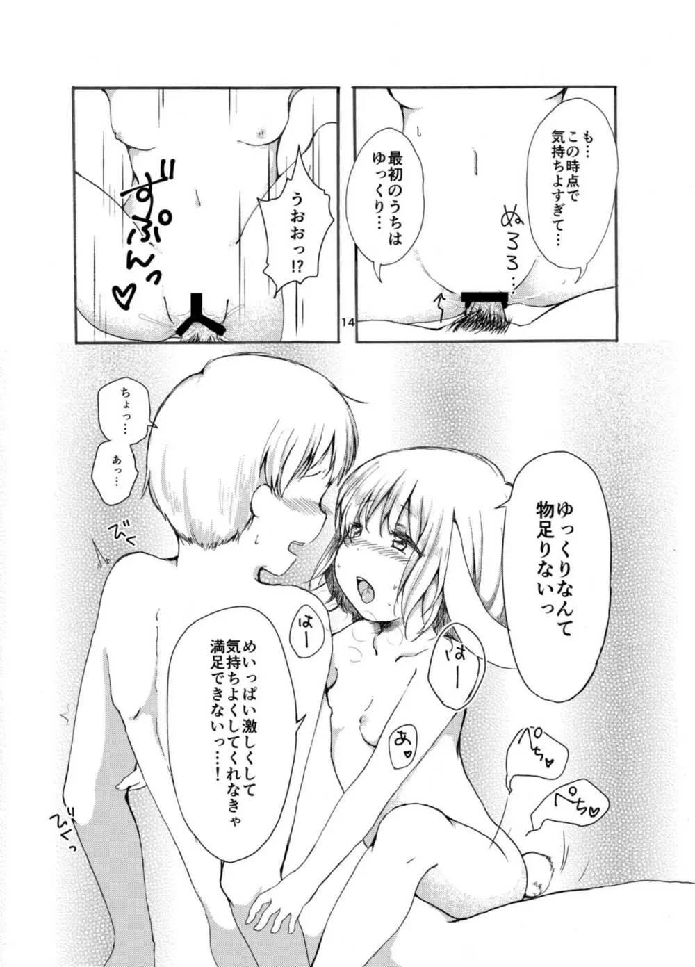 月のうさぎはひと味ちがう？ - page14