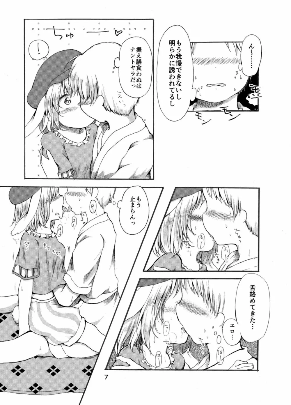 月のうさぎはひと味ちがう？ - page7