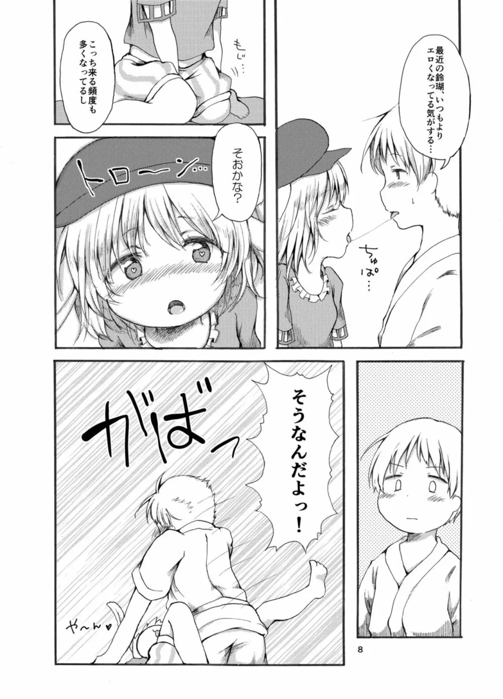 月のうさぎはひと味ちがう？ - page8